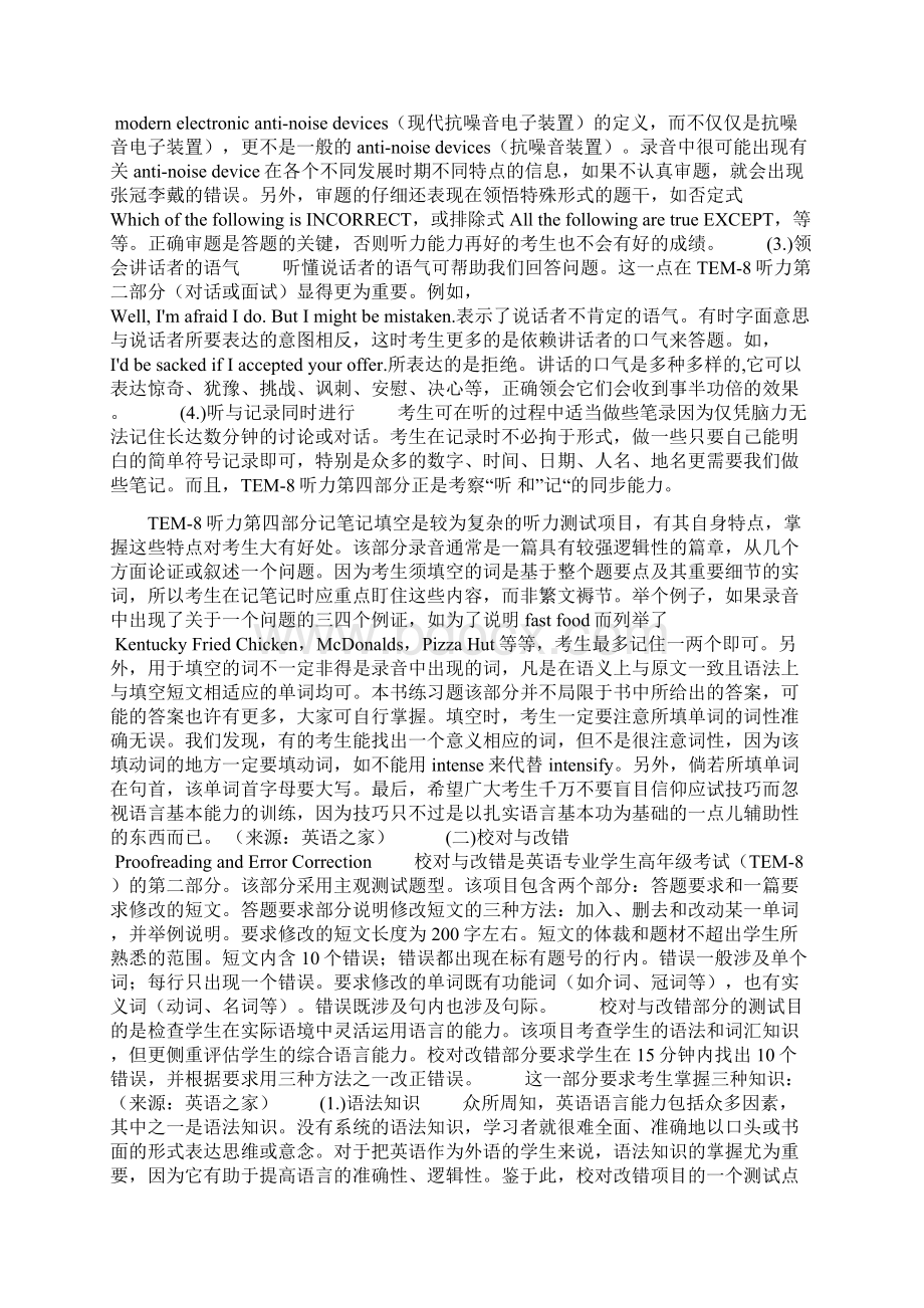 专业八级考试策略TEM.docx_第3页