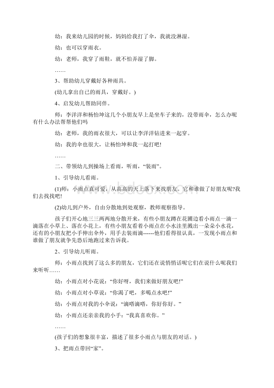 下雨了小班教案Word格式.docx_第3页