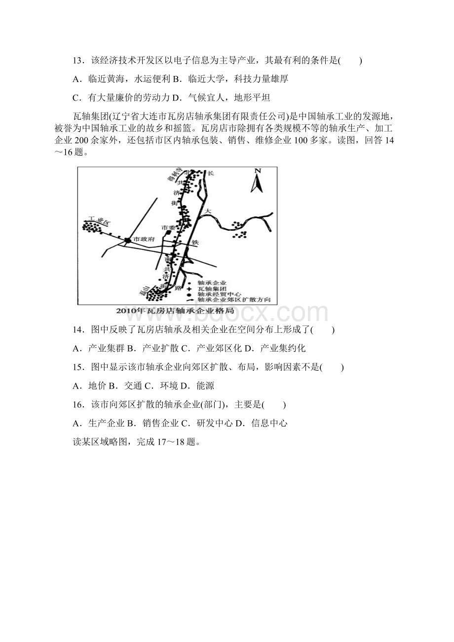 工业区位因素和工业地域联系练习题1.docx_第3页