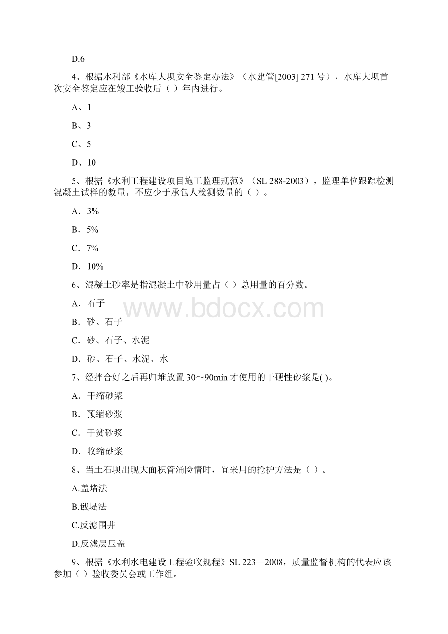 国家二级建造师《水利水电工程管理与实务》真题A卷 附解析Word文件下载.docx_第2页