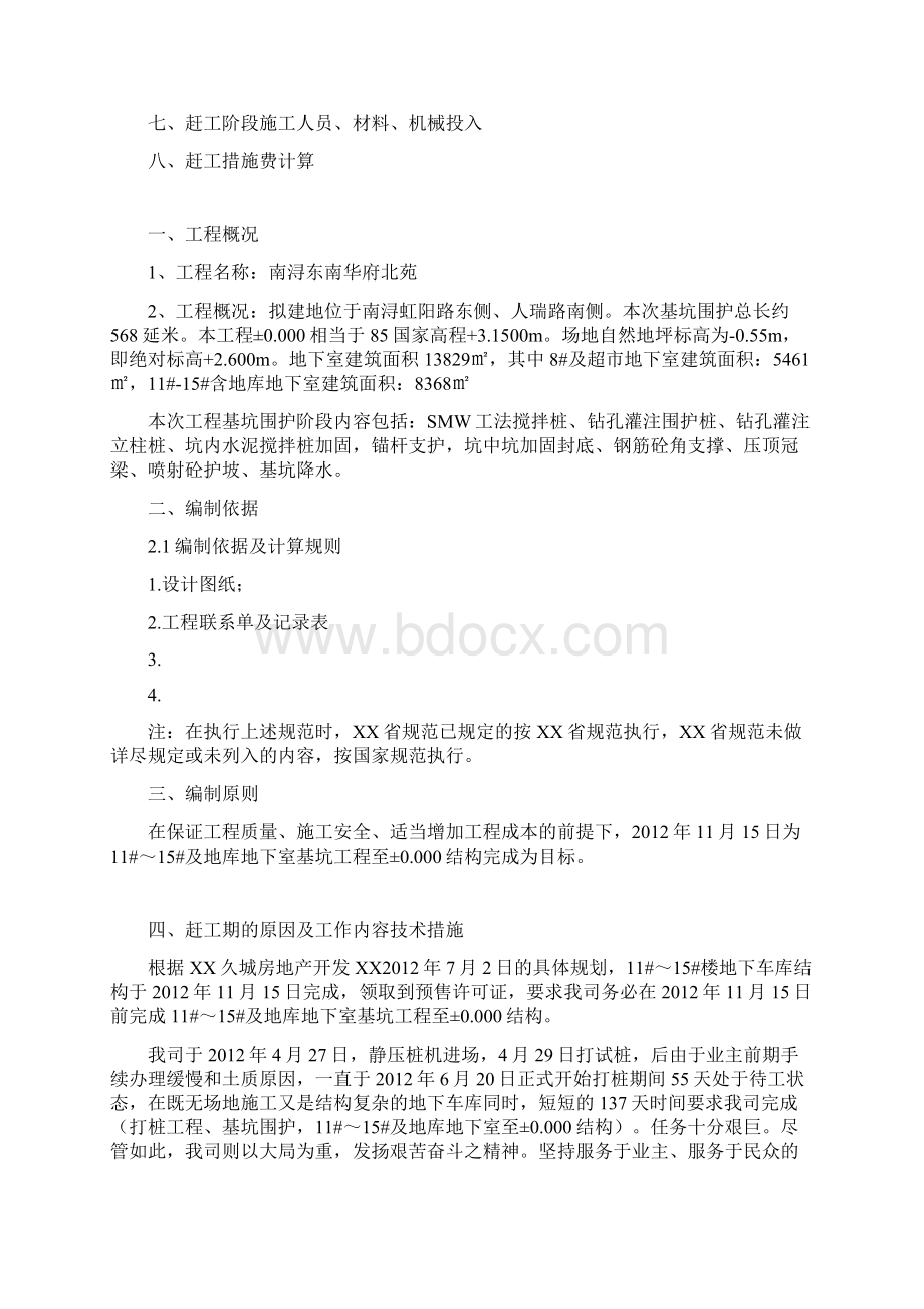 抢工期施工组织设计.docx_第2页