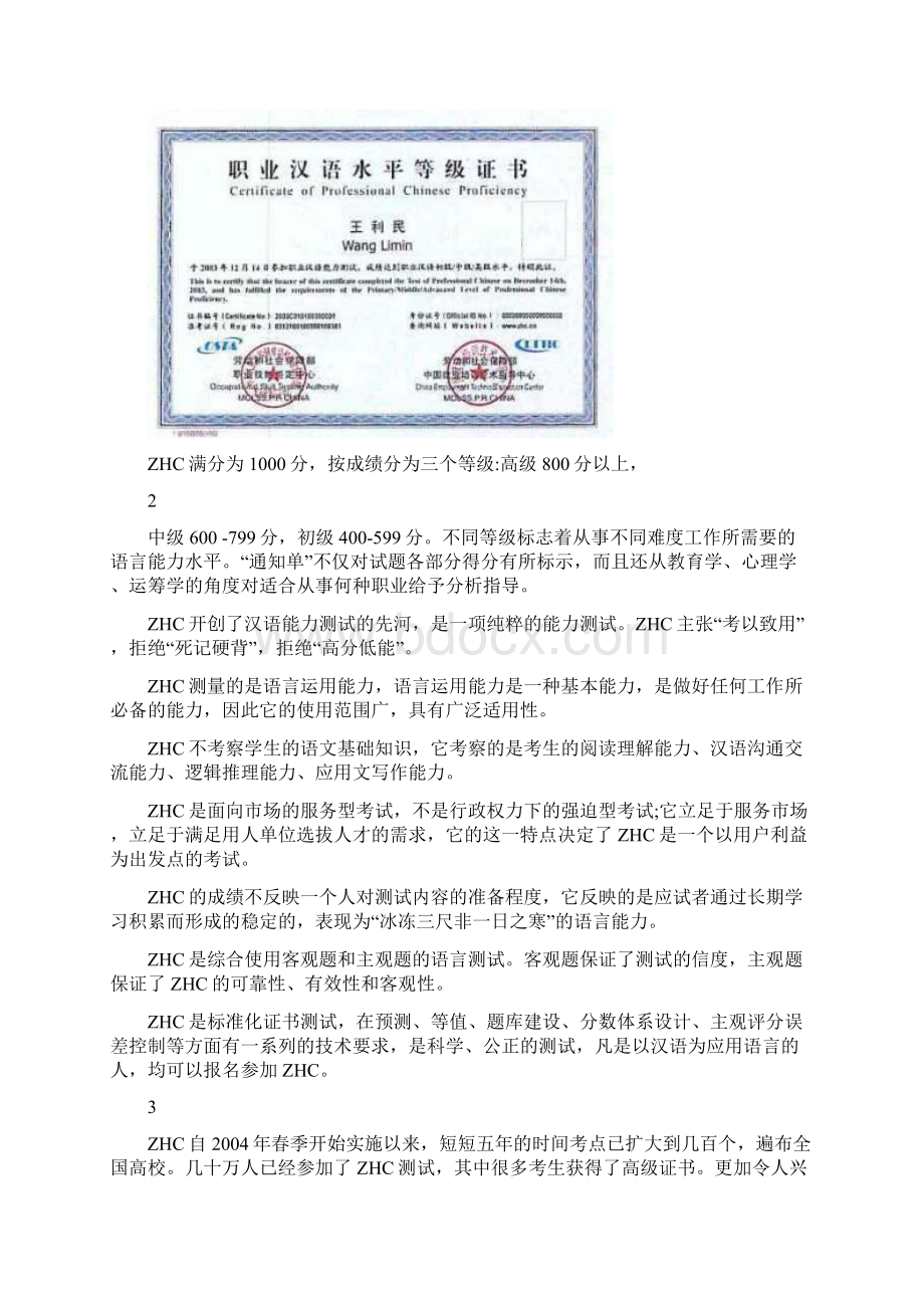 国家职业汉语能力测试ZHC宣讲提纲Word文件下载.docx_第2页