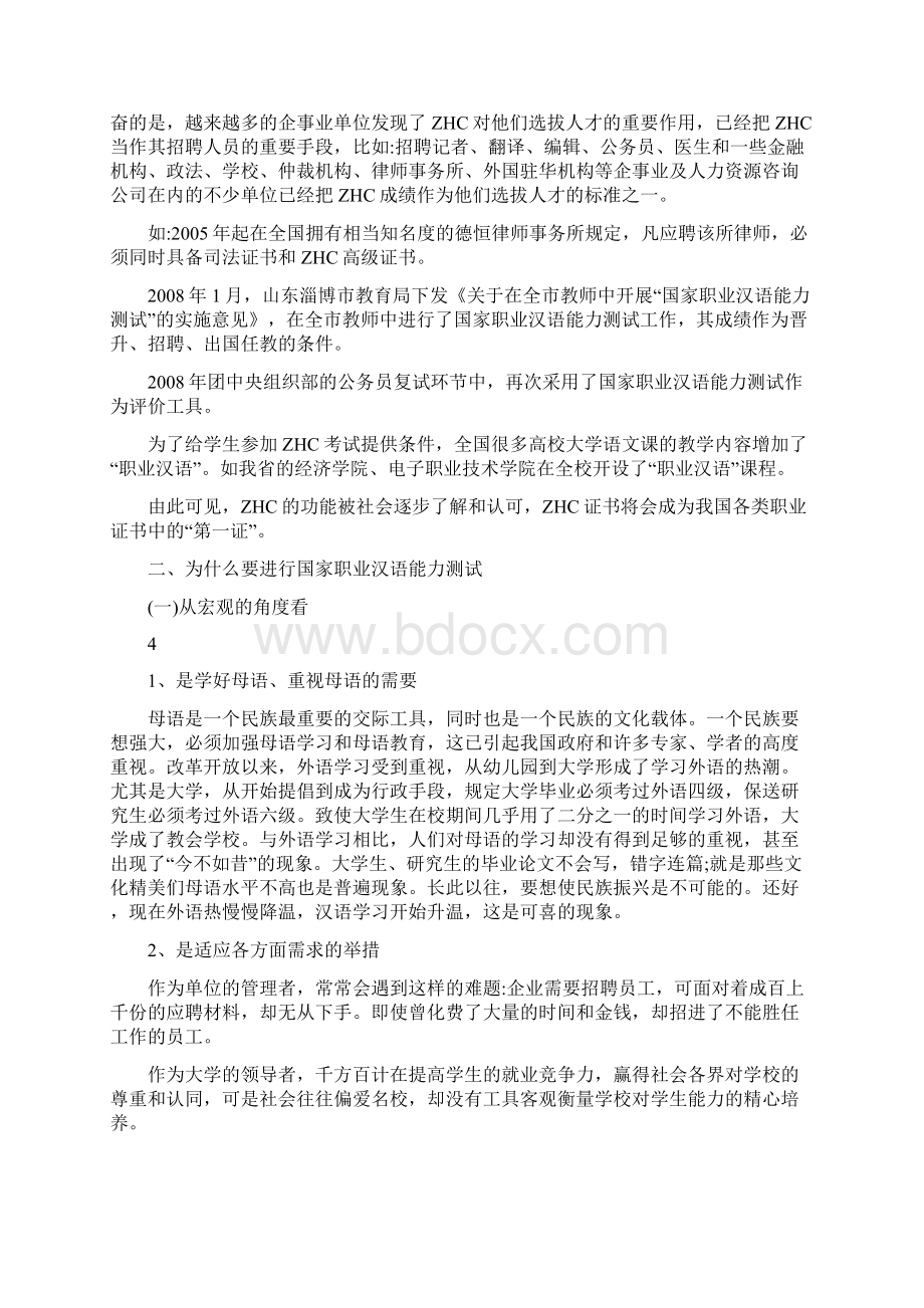 国家职业汉语能力测试ZHC宣讲提纲Word文件下载.docx_第3页