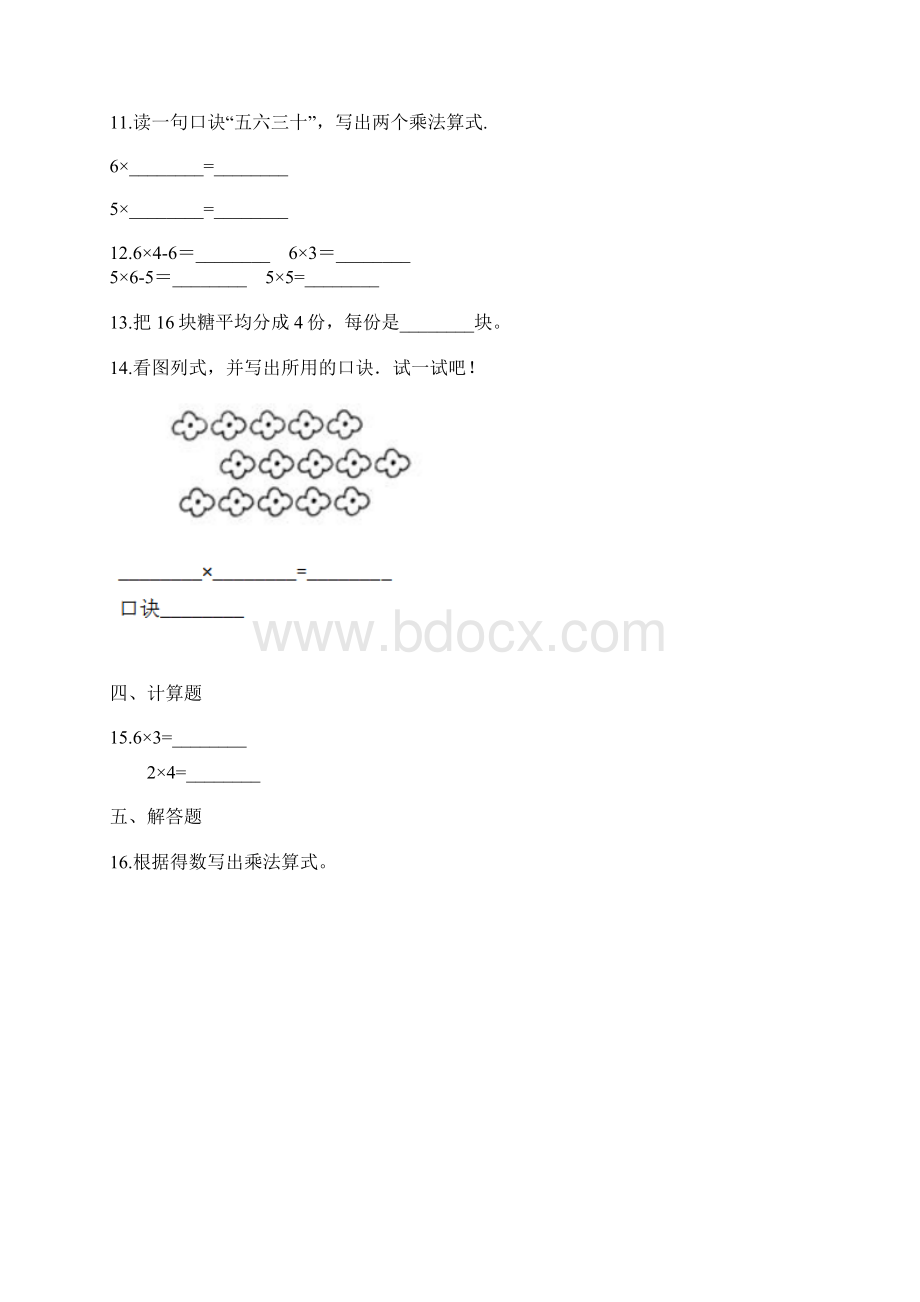 人教版小学二年级数学《26乘法口诀》练习题及答案.docx_第2页