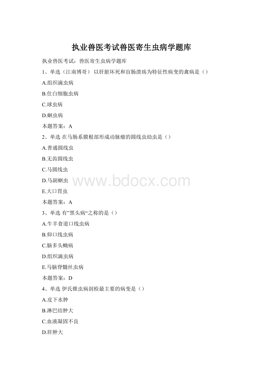 执业兽医考试兽医寄生虫病学题库.docx