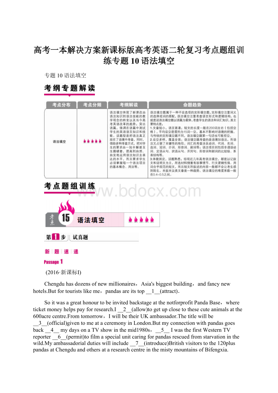 高考一本解决方案新课标版高考英语二轮复习考点题组训练专题10语法填空Word文档格式.docx