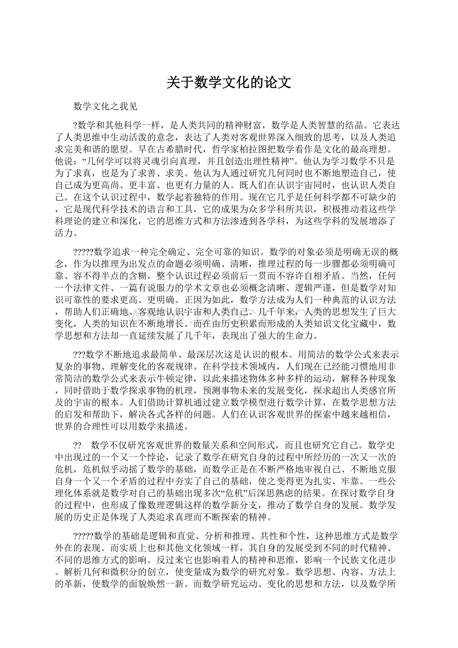 关于数学文化的论文.docx_第1页