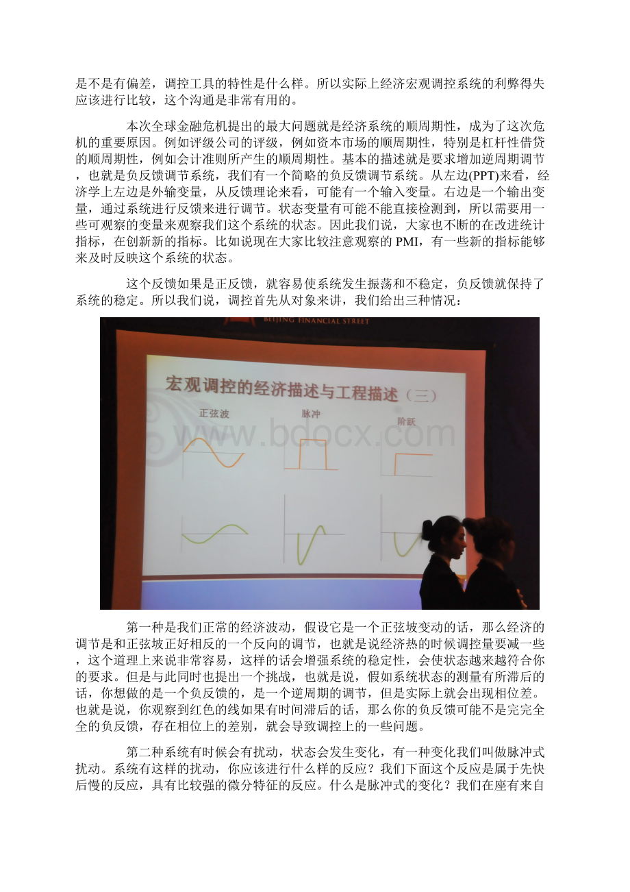 周小川宏观调控的经济描述与工程描述附图Word文档格式.docx_第2页