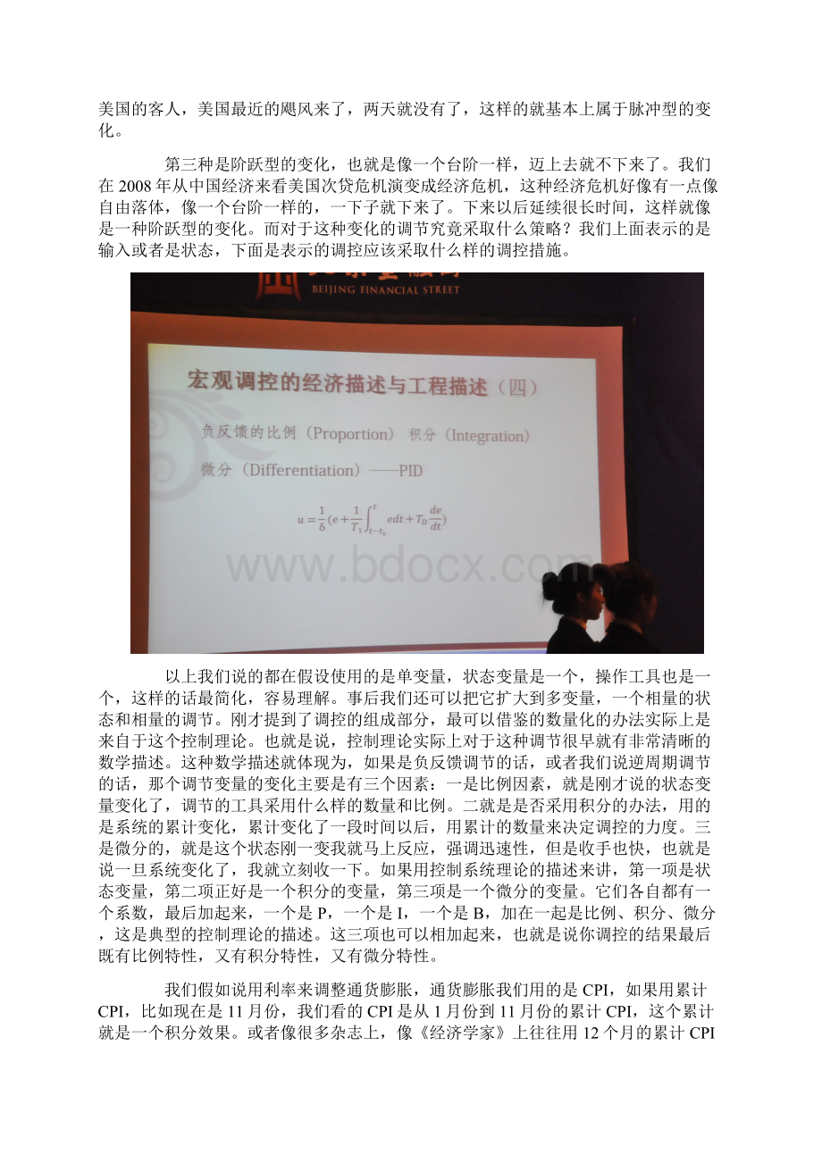 周小川宏观调控的经济描述与工程描述附图Word文档格式.docx_第3页