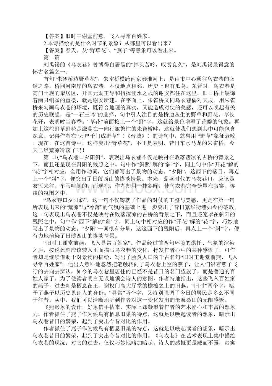 乌衣巷刘禹锡阅读及赏析.docx_第2页