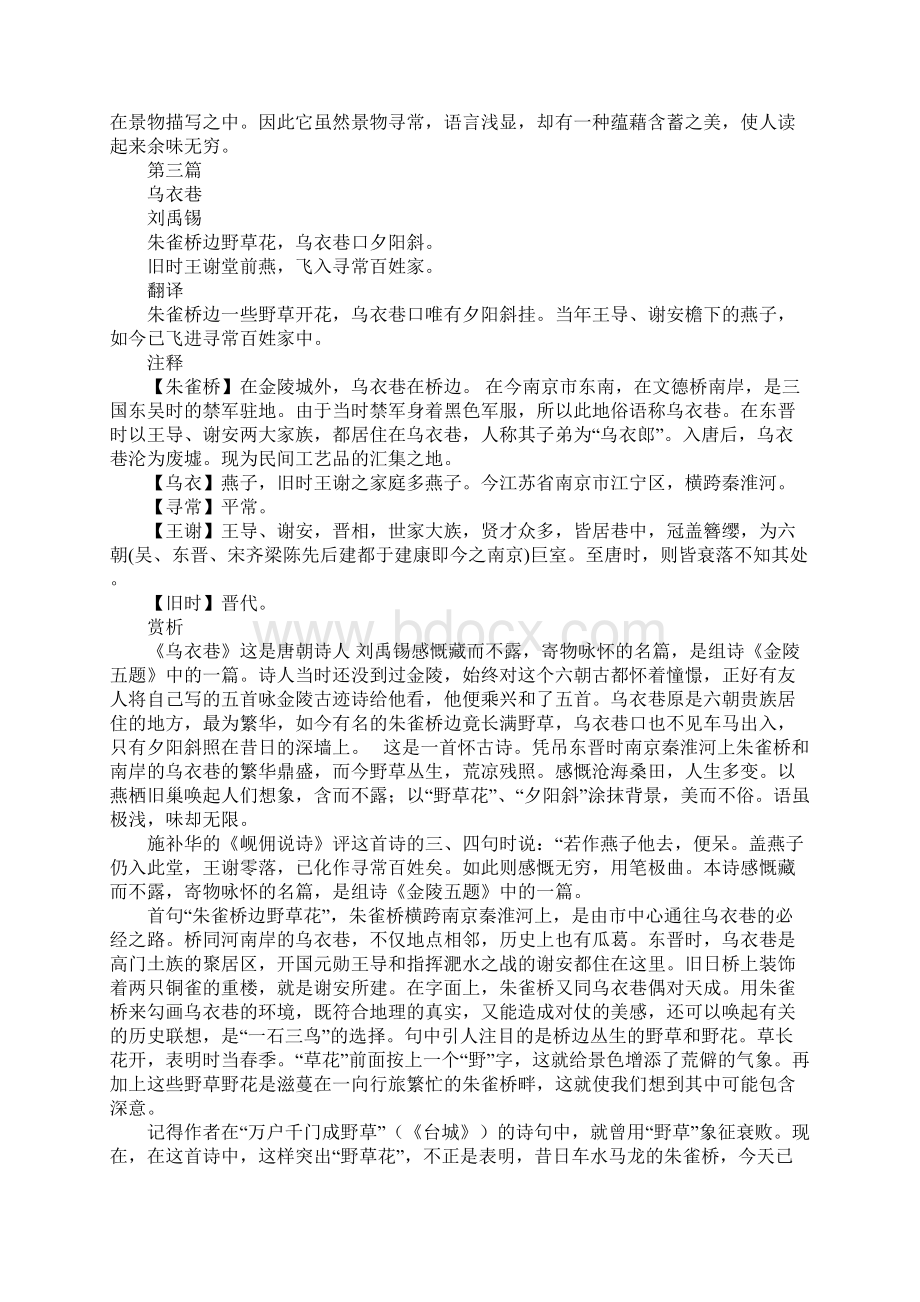 乌衣巷刘禹锡阅读及赏析.docx_第3页