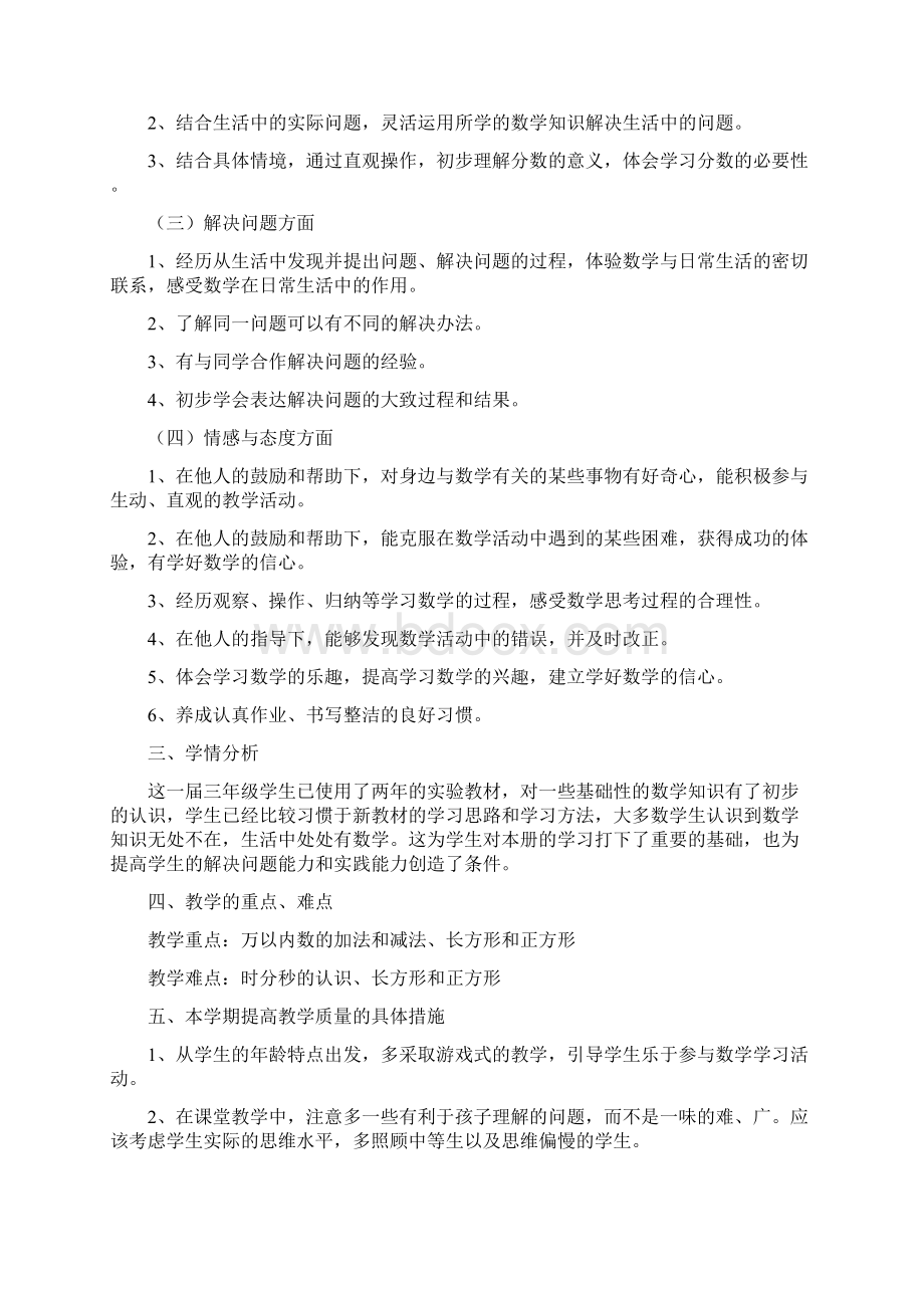 新课标人教版小学数学三年级上册学期备课.docx_第2页