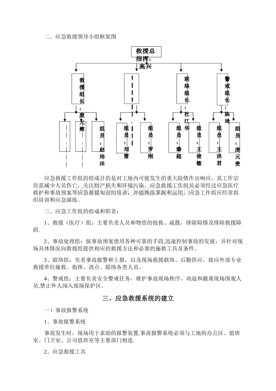 西昌学校安全事故应急救援预案.docx_第2页