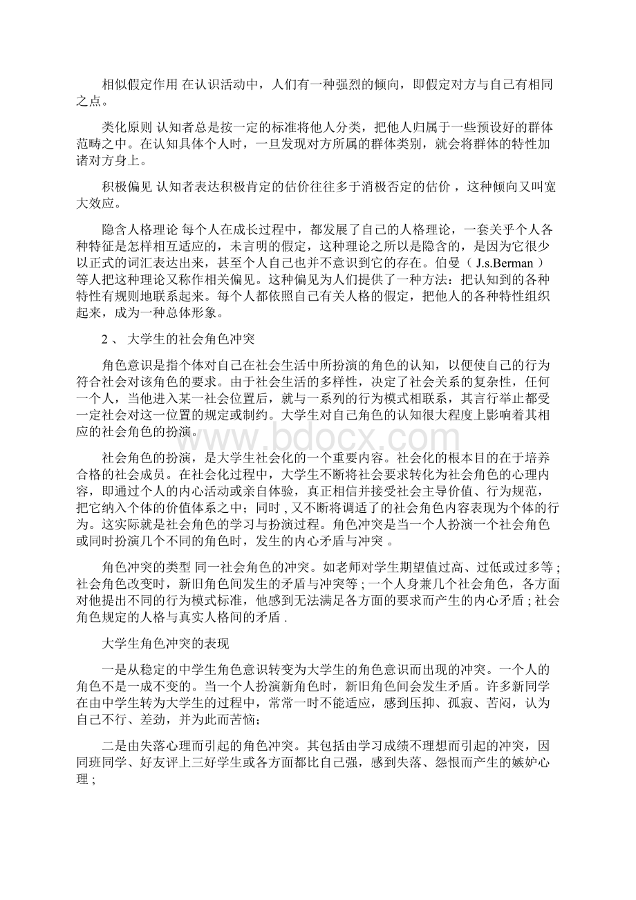 大学生健康教育资料Word文档格式.docx_第2页