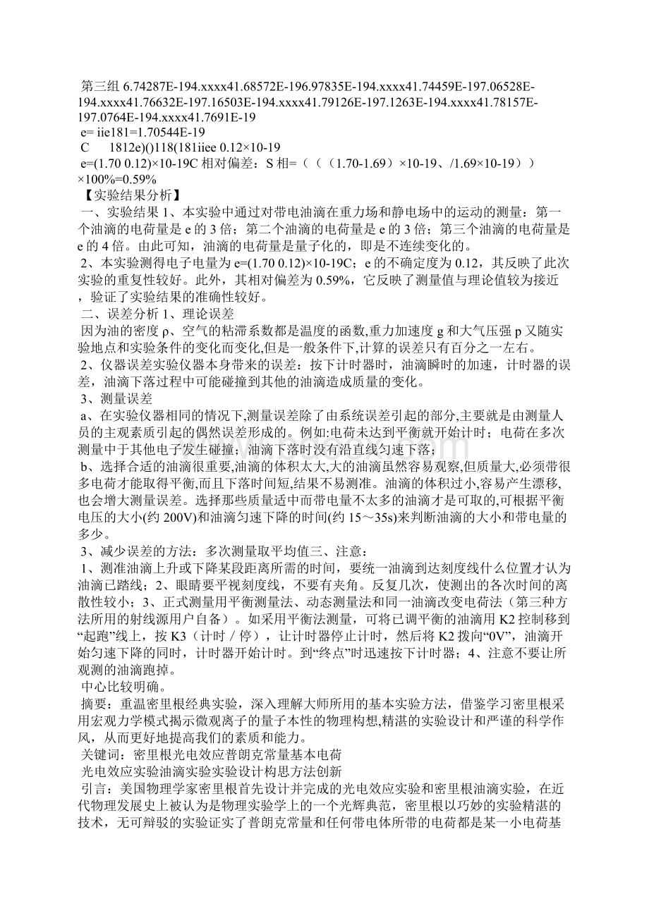 密里根实验报告Word格式文档下载.docx_第3页