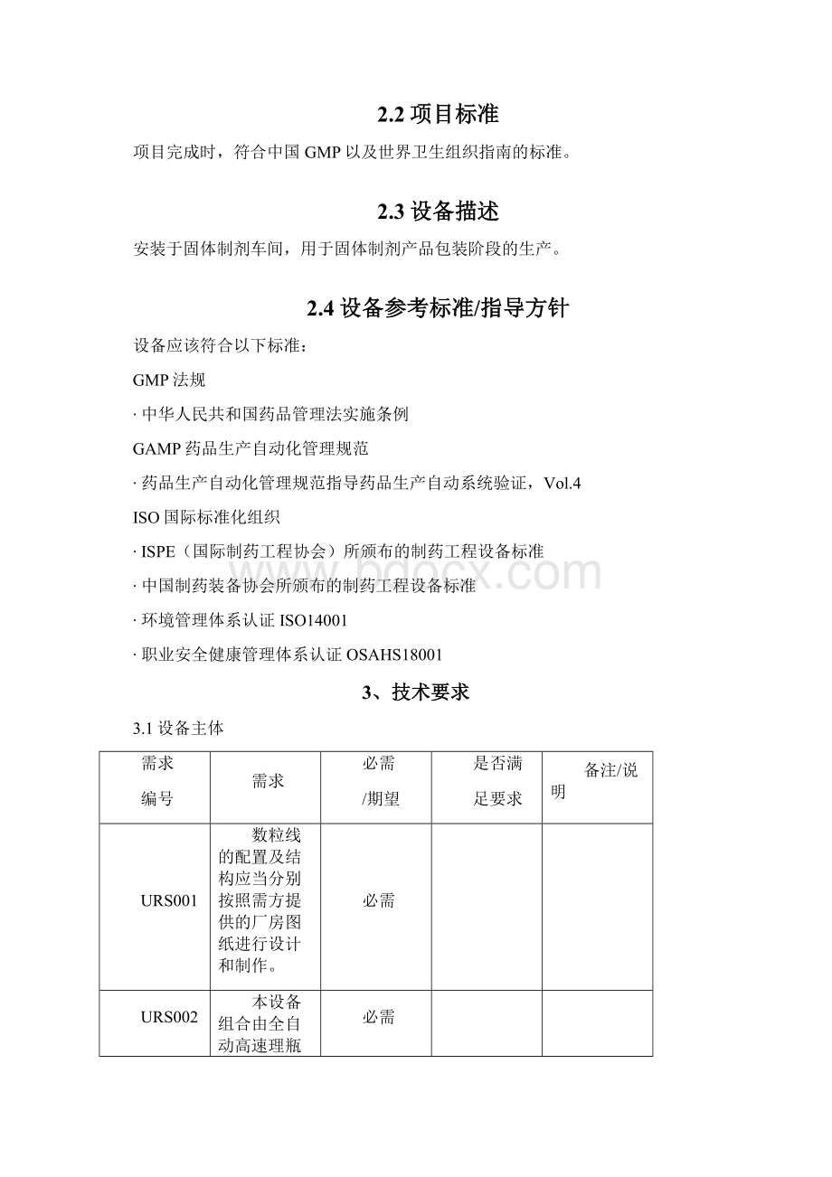 塑料瓶包装线URS汇总.docx_第2页