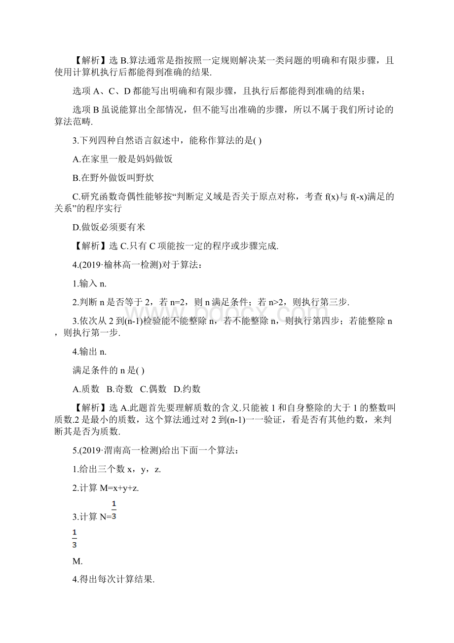 学年高中数学北师大必修三同课异构练习第2章 算法初步 21课时提升作业十一.docx_第2页