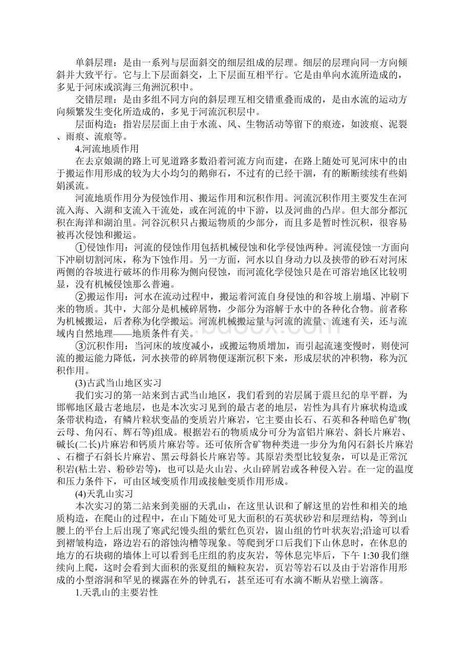 地质专业大学生顶岗实习报告.docx_第3页