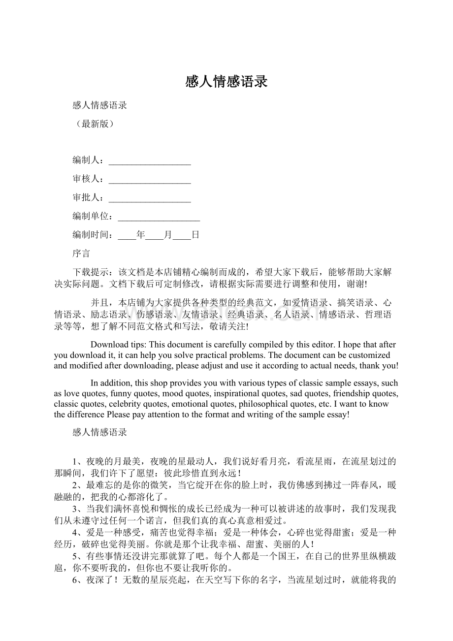 感人情感语录Word格式文档下载.docx