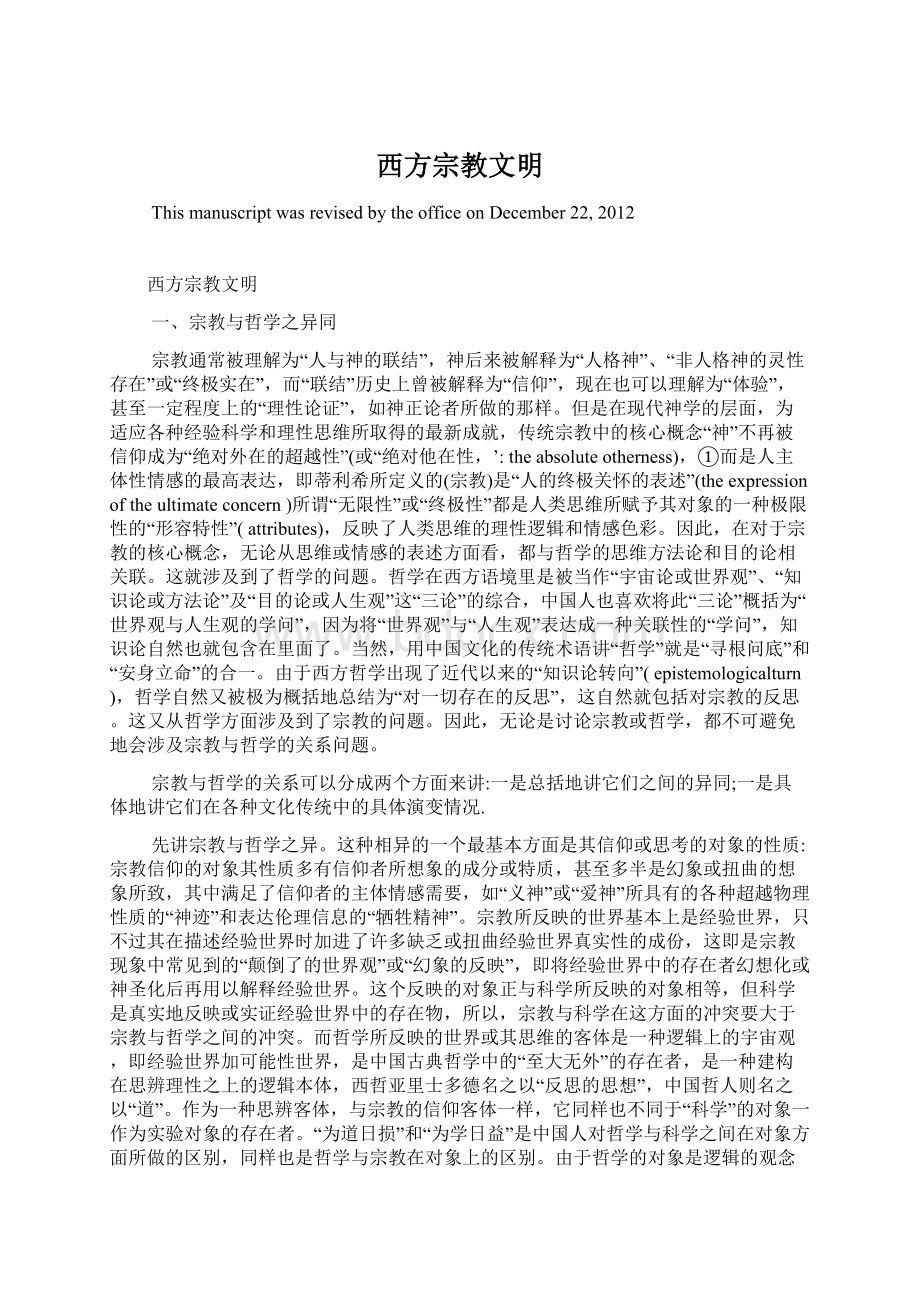 西方宗教文明Word格式.docx