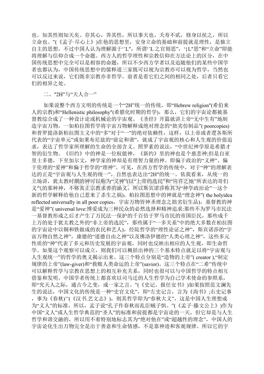 西方宗教文明Word格式.docx_第3页