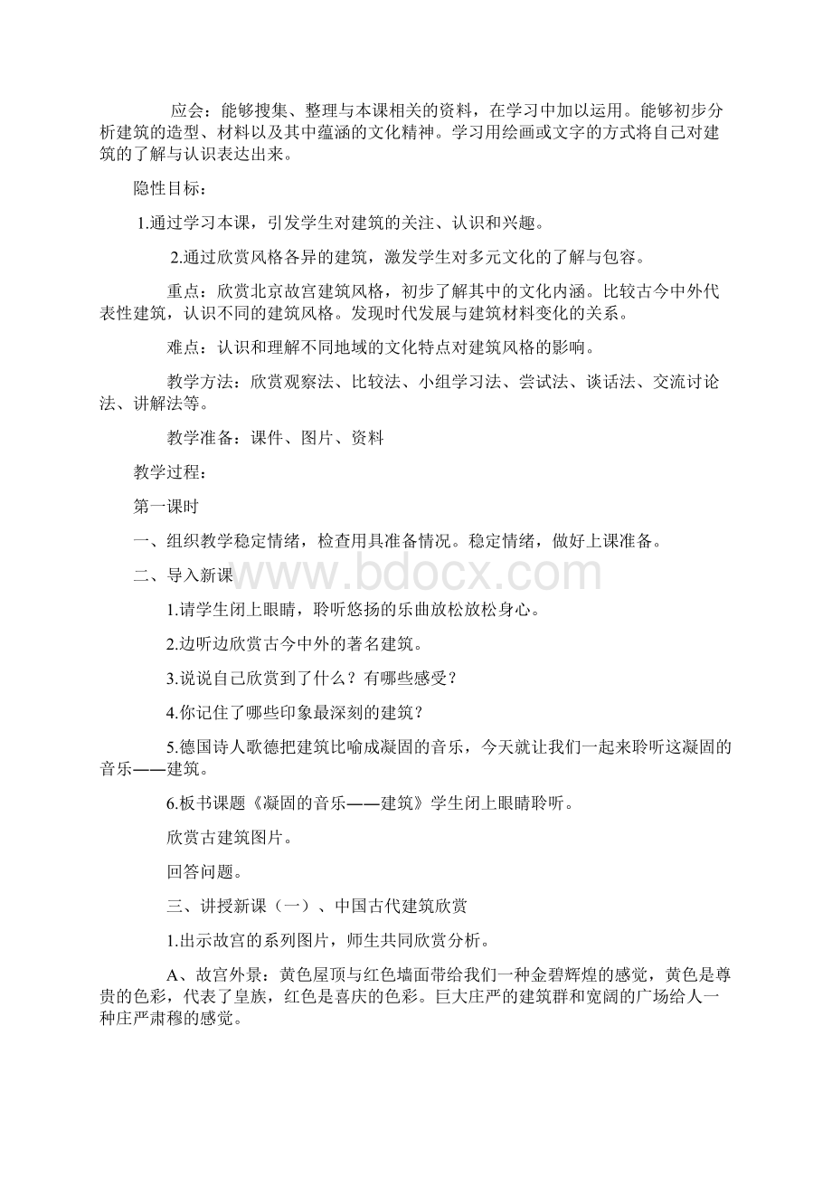 六年级上册美术教案wpsWord格式.docx_第2页