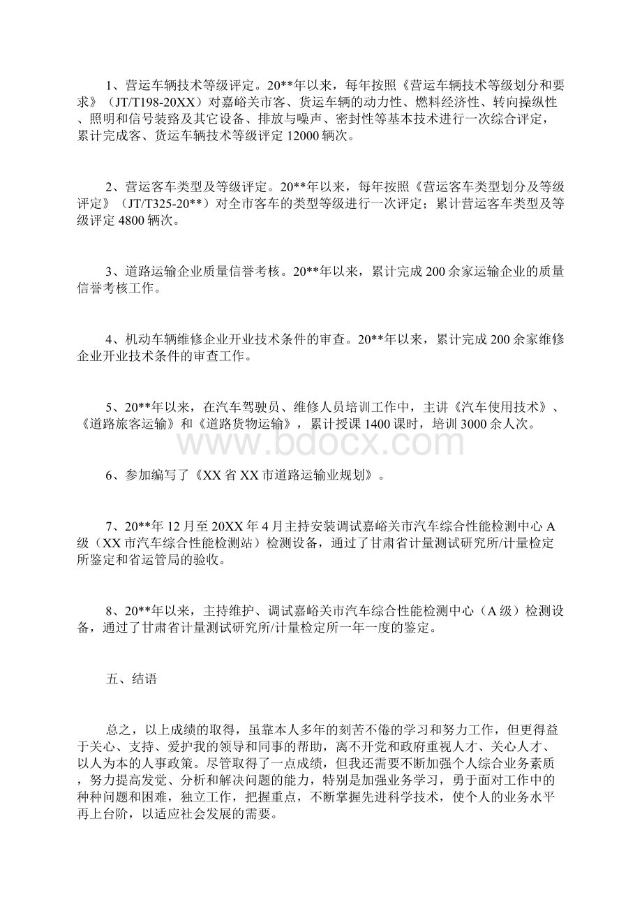 工程师述职报告三篇.docx_第3页