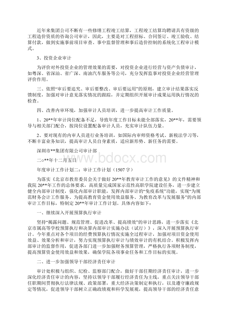 年度审计工作计划Word文档下载推荐.docx_第2页