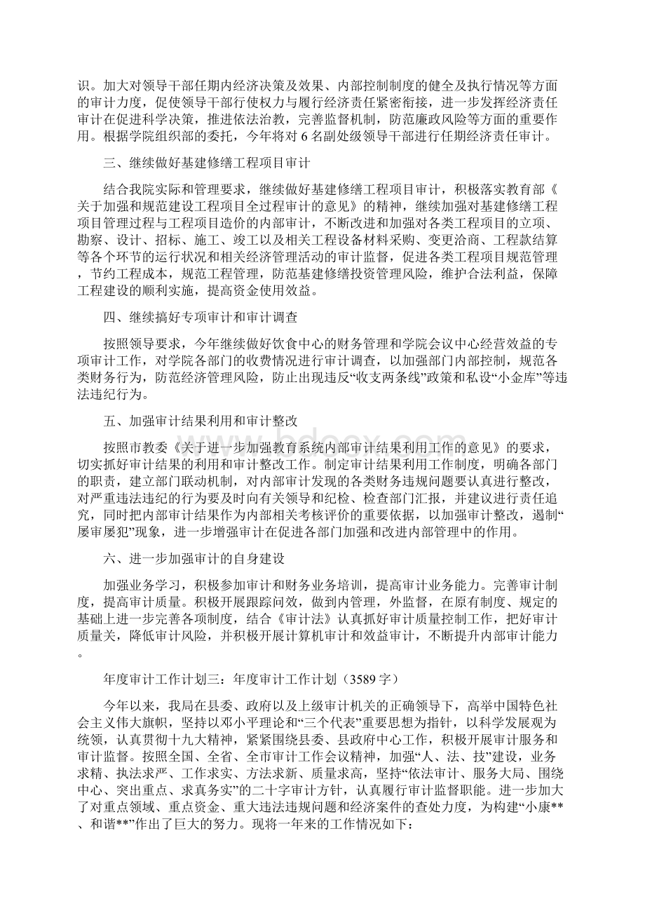 年度审计工作计划Word文档下载推荐.docx_第3页