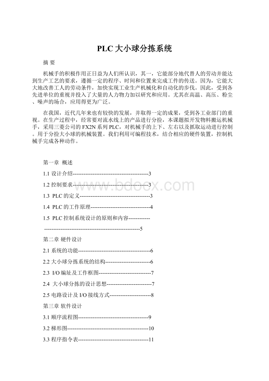 PLC大小球分拣系统.docx