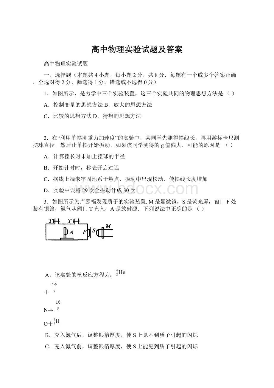 高中物理实验试题及答案.docx_第1页