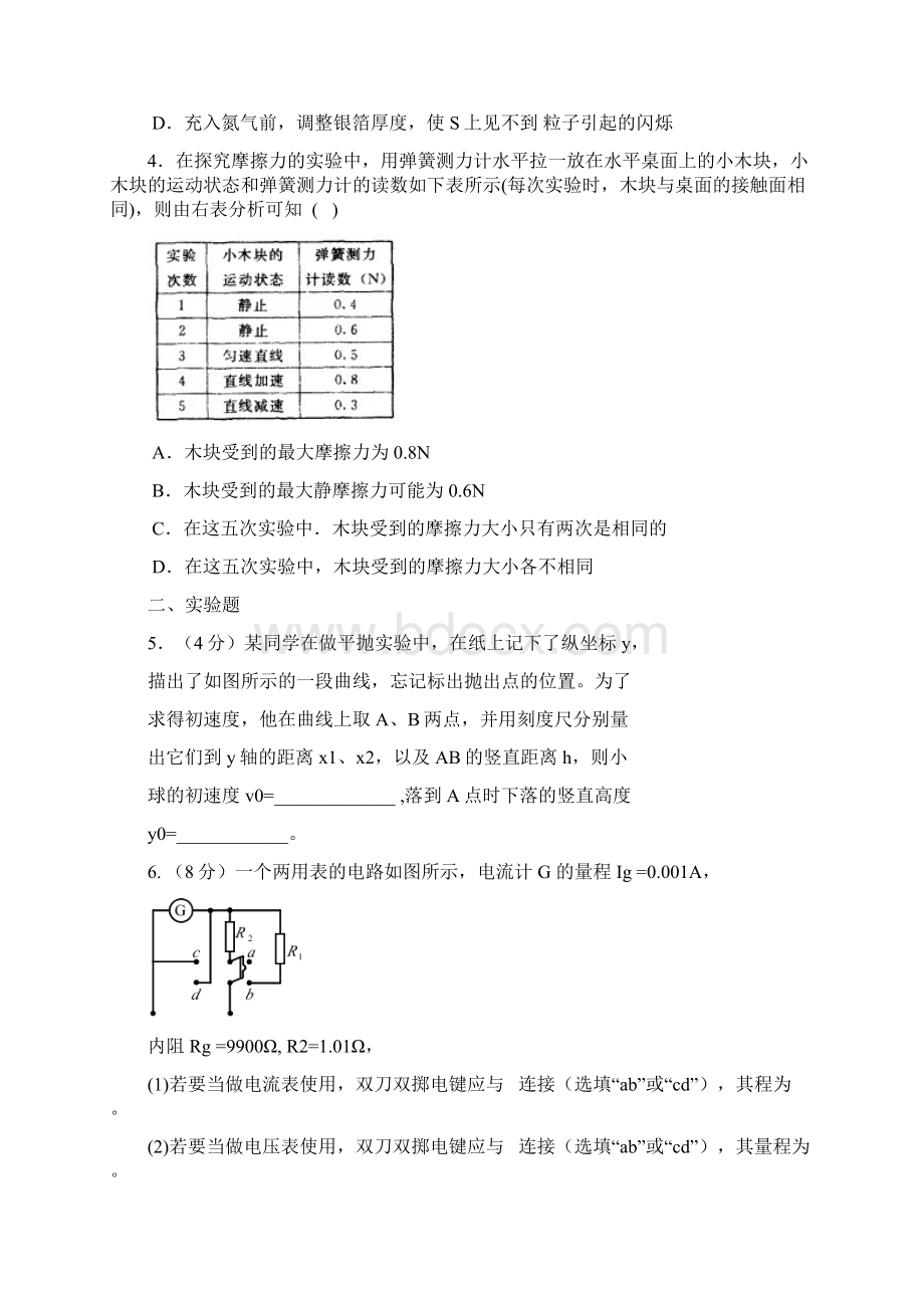 高中物理实验试题及答案.docx_第2页