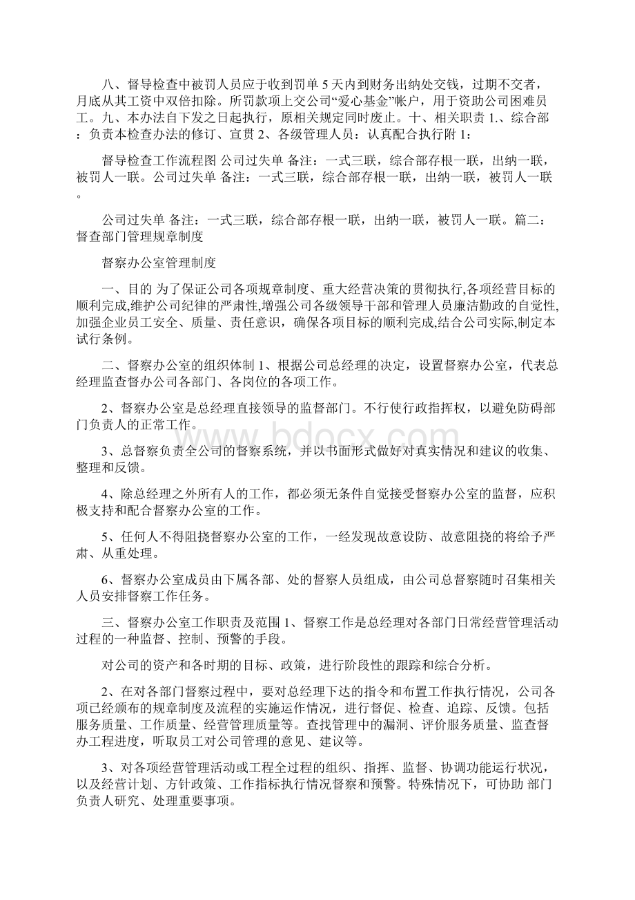 规章制度督导检查制度.docx_第2页