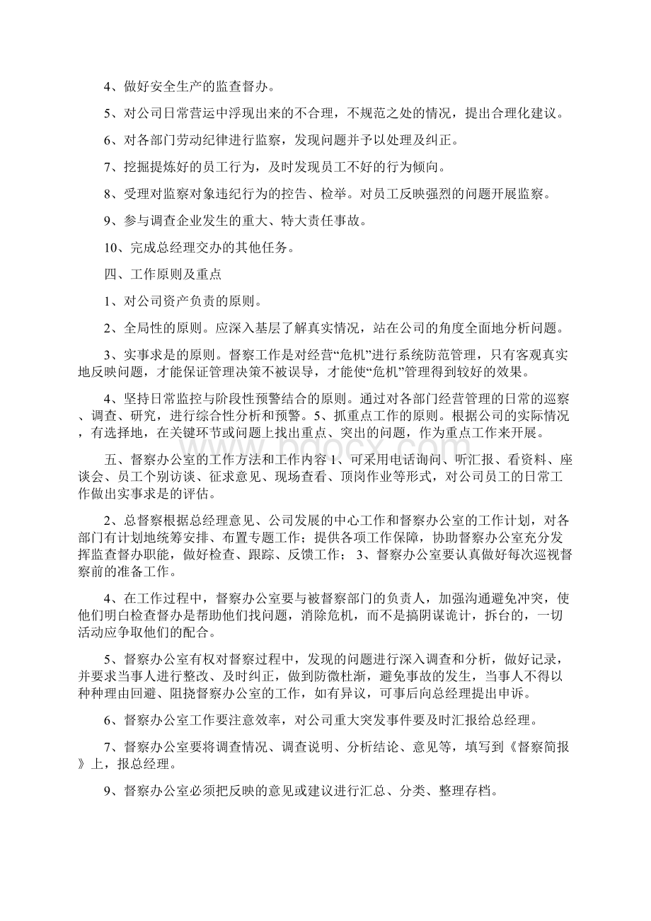 规章制度督导检查制度.docx_第3页