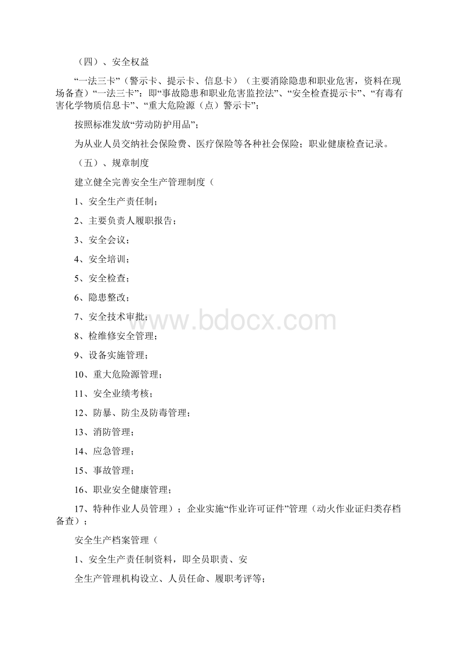 安全生产自查自纠方案Word文件下载.docx_第2页