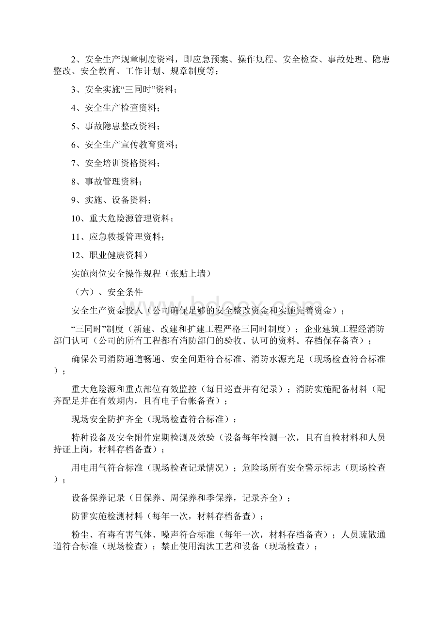 安全生产自查自纠方案Word文件下载.docx_第3页