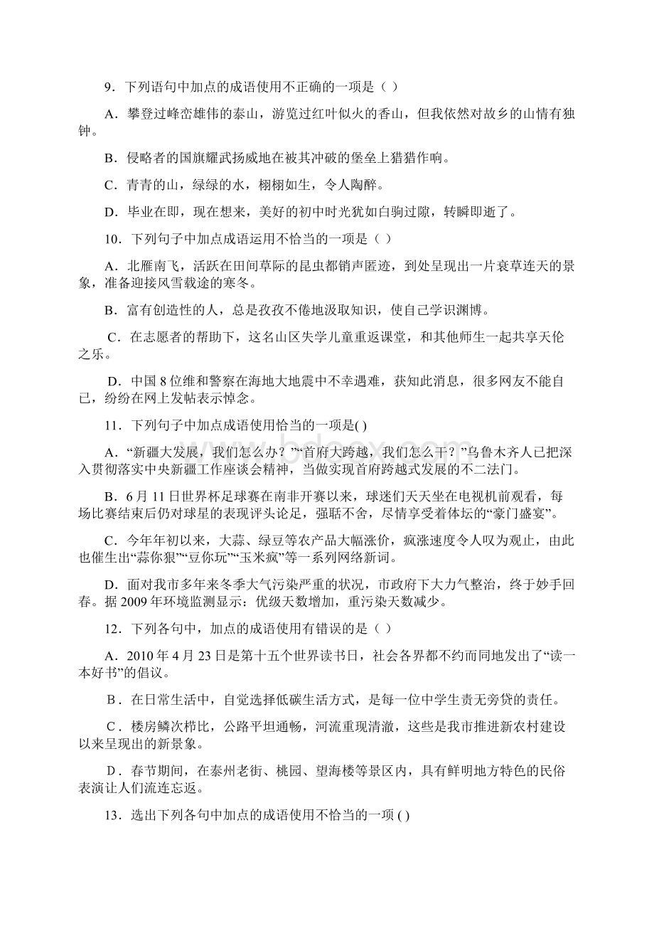 语文成语训练题150题含答案Word下载.docx_第3页