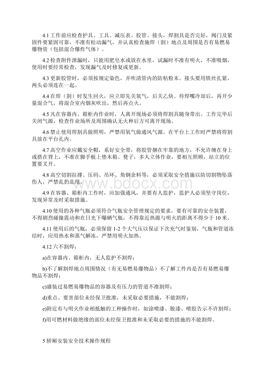 安全操作规程Word文件下载.docx_第3页