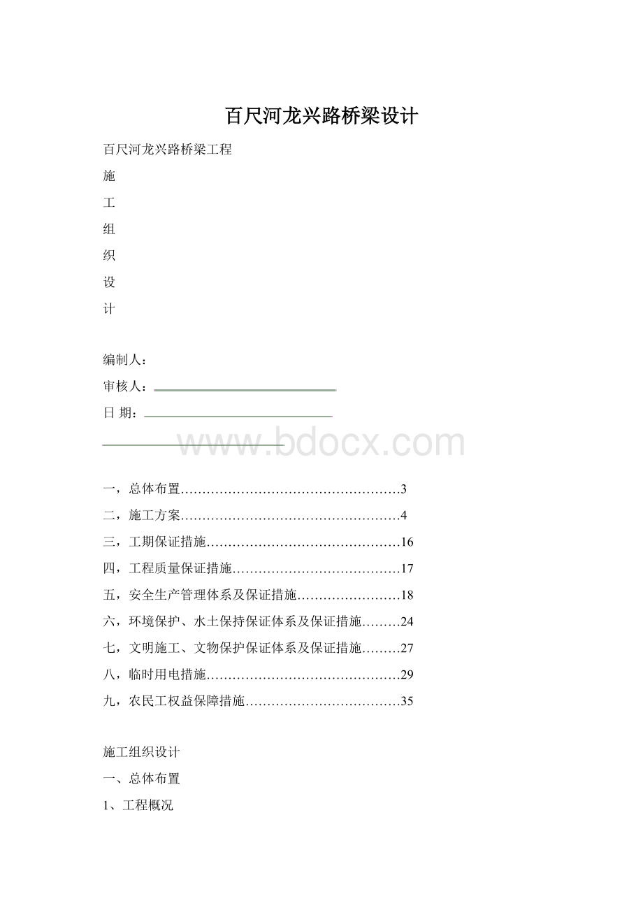 百尺河龙兴路桥梁设计.docx