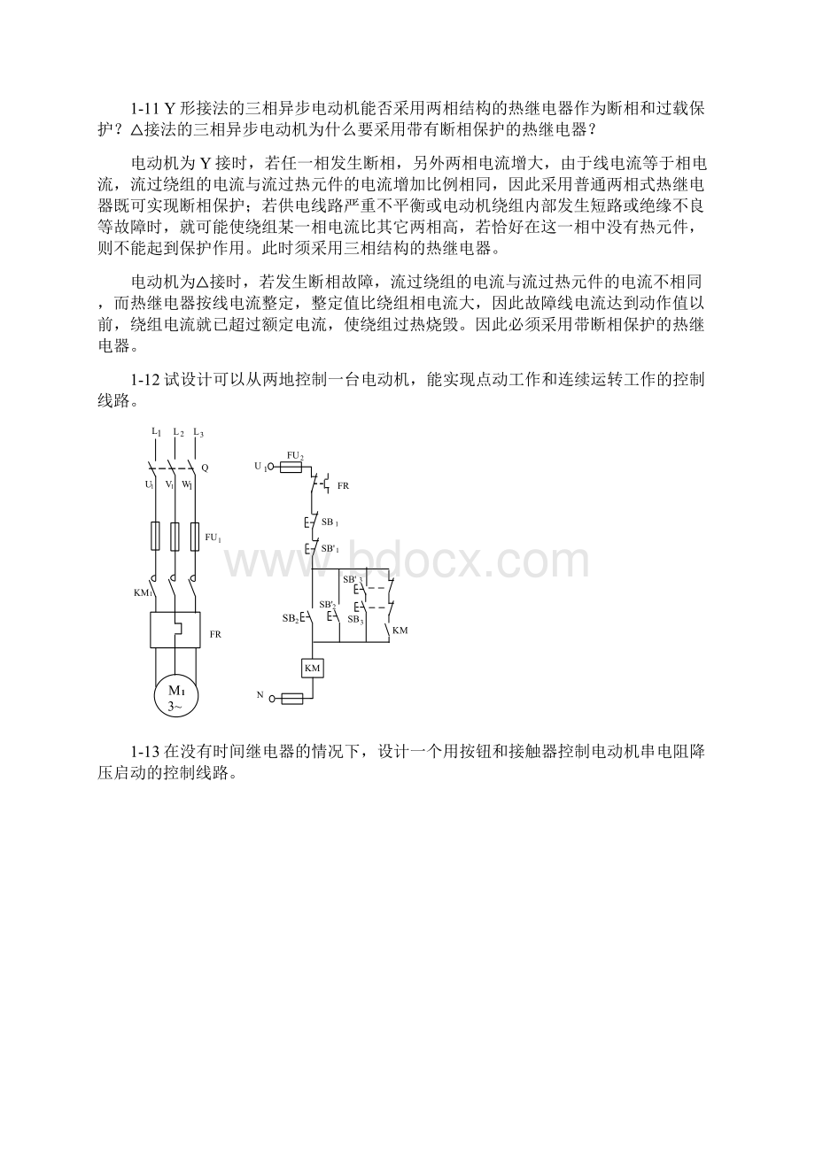 PLC应用技术第二版课后习题答案.docx_第3页