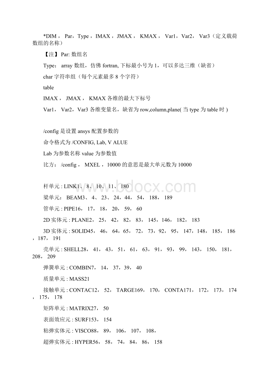 完整版ANSYS命令流总结全.docx_第2页