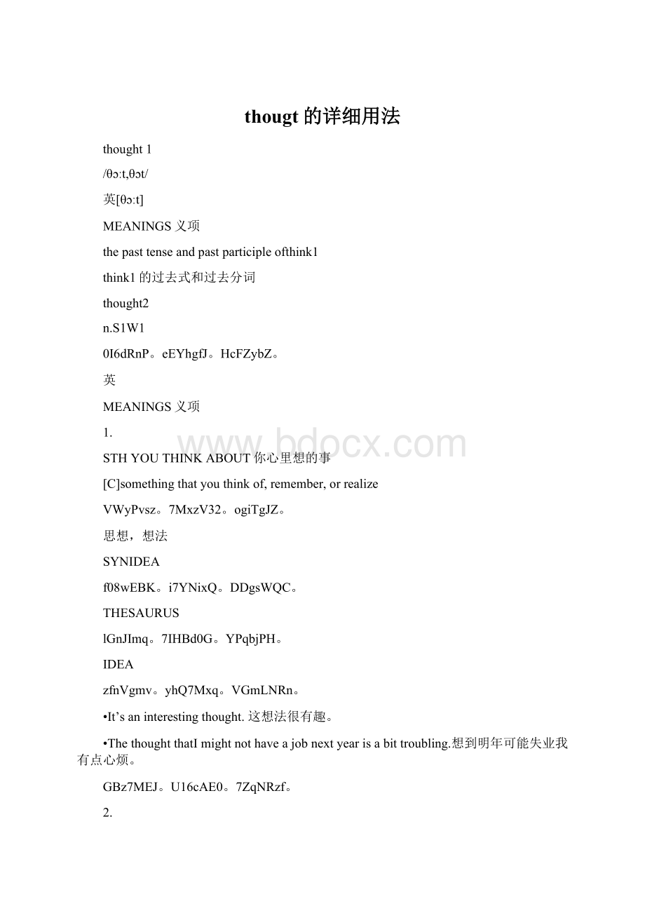 thougt的详细用法.docx