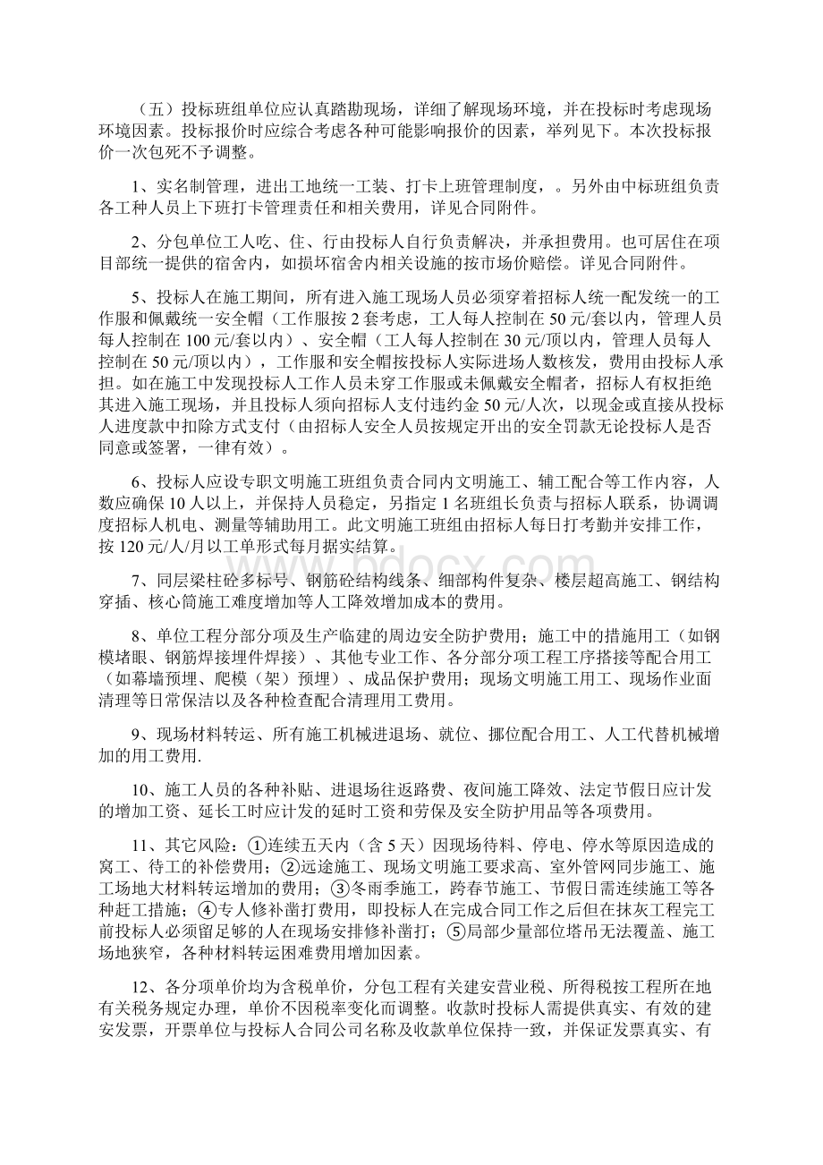 新郑机场T航站楼项目信息中心和动力中心招标文件Word格式.docx_第2页