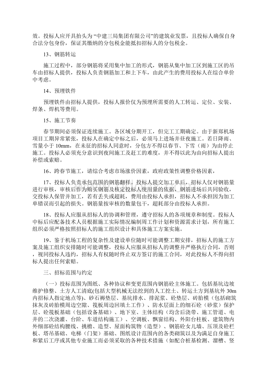 新郑机场T航站楼项目信息中心和动力中心招标文件Word格式.docx_第3页