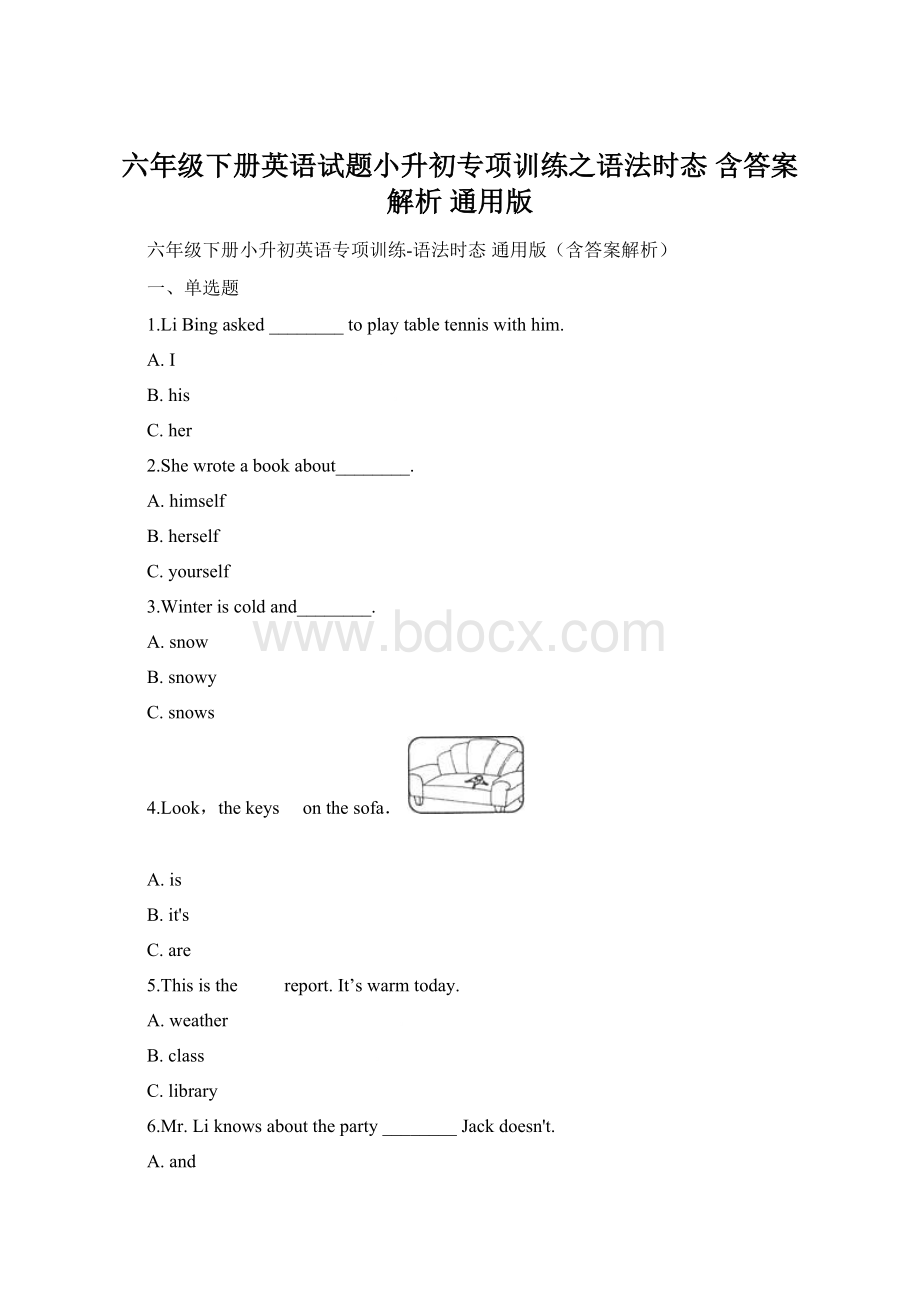 六年级下册英语试题小升初专项训练之语法时态含答案解析通用版.docx