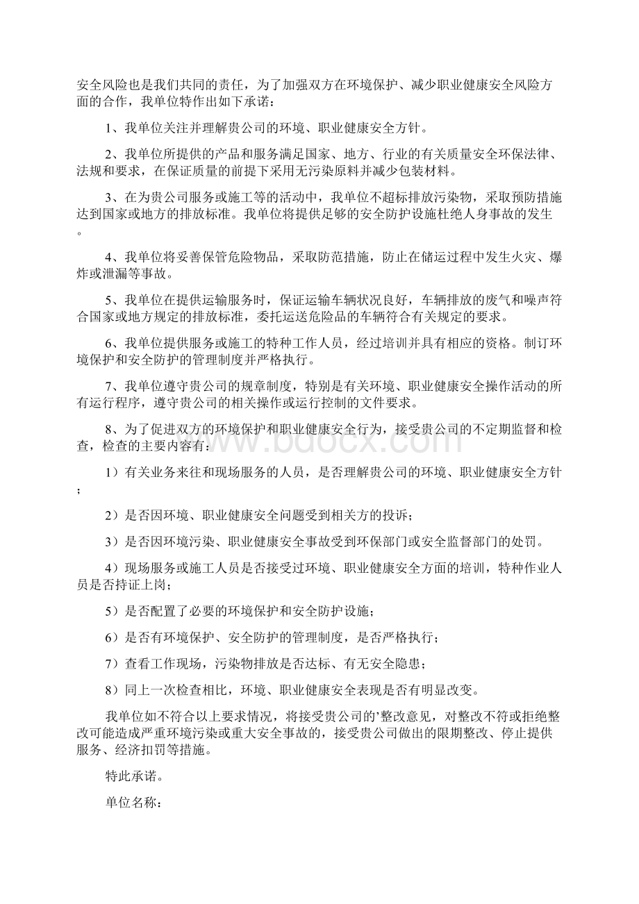 必备安全承诺书集合5篇.docx_第2页