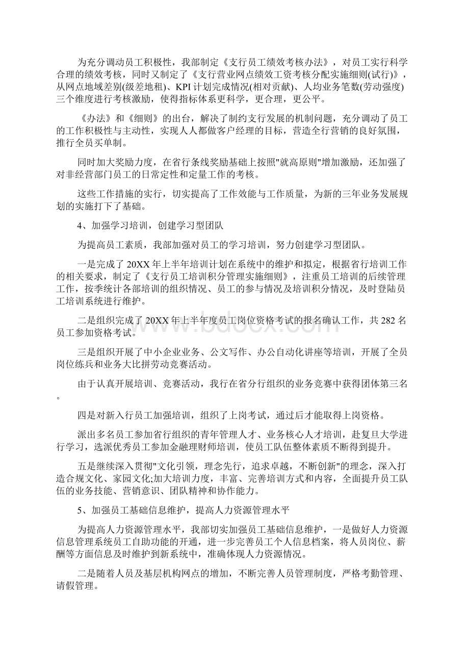 人力资源半年度总结pptWord文件下载.docx_第2页