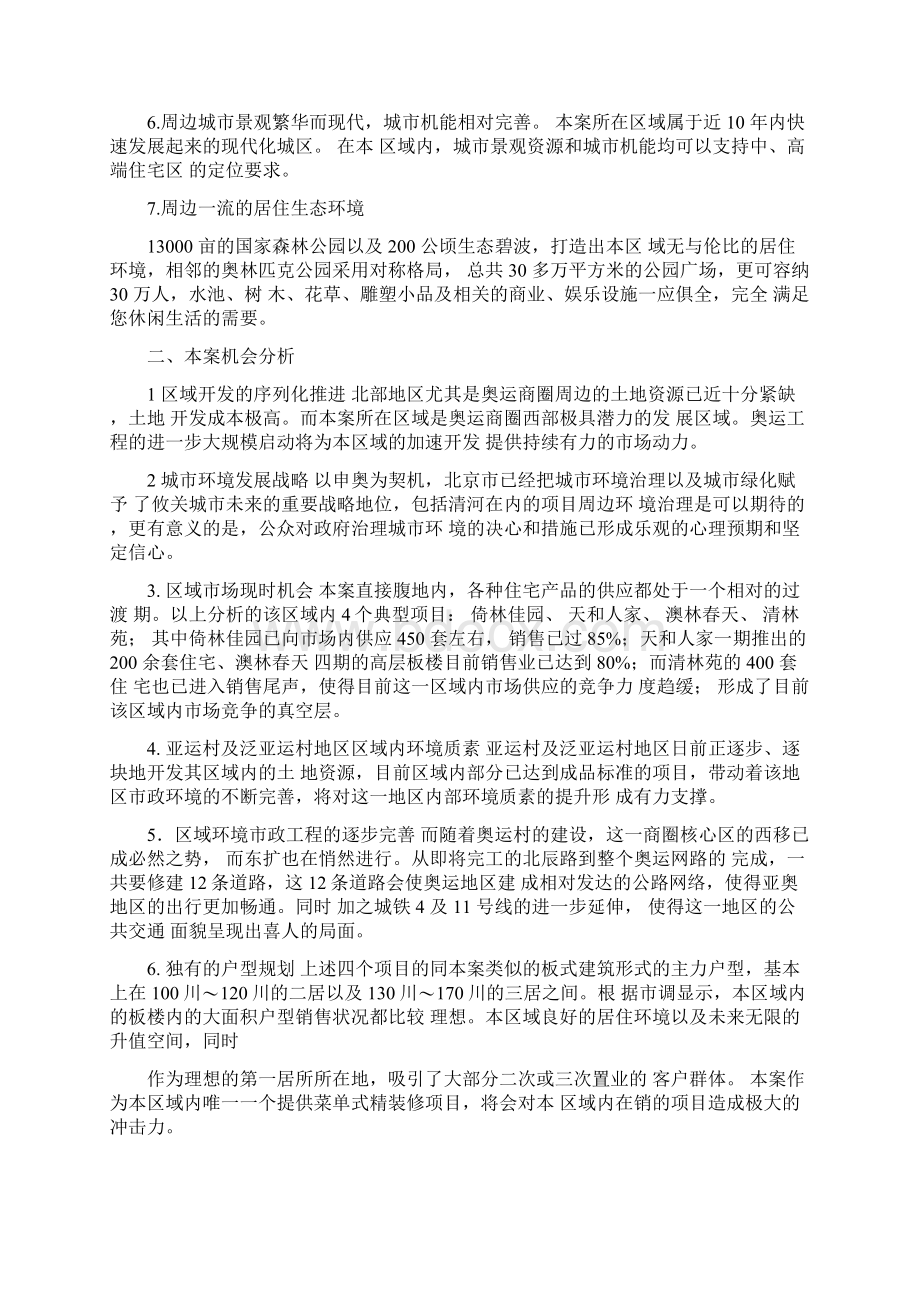 北京畅清园期项目地块规划案.docx_第2页