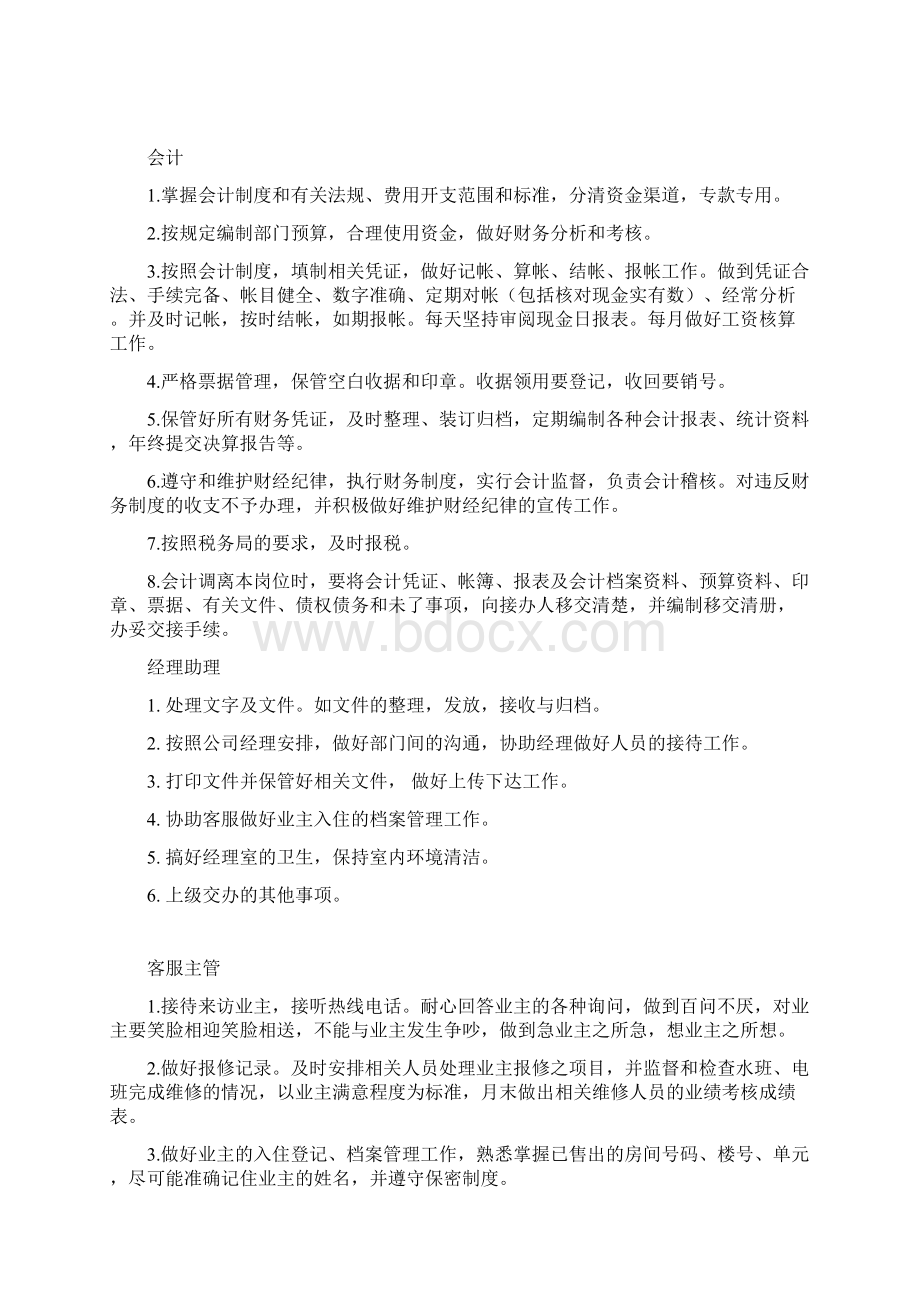 物业人员岗位职责Word文档格式.docx_第2页