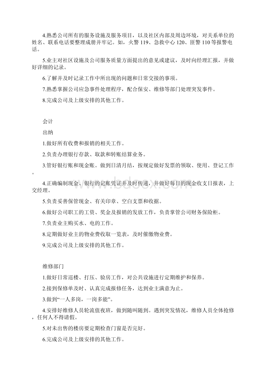 物业人员岗位职责.docx_第3页